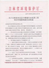 2024年合隆镇污水处理厂公示